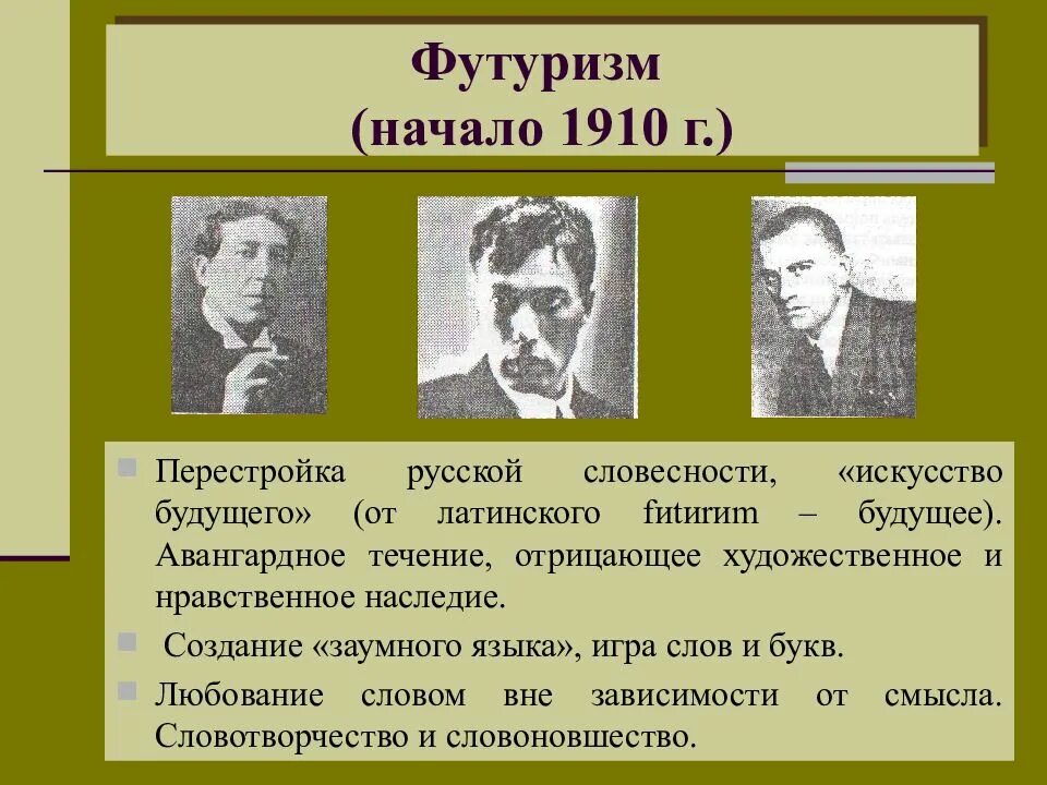 Направление литературы в начале 20 века. Футуризм в литературе 20 века. Представители футуризма в литературе 20 века. Футуризм в начале 20 века в русской литературе. Футуристы в русской литературе.