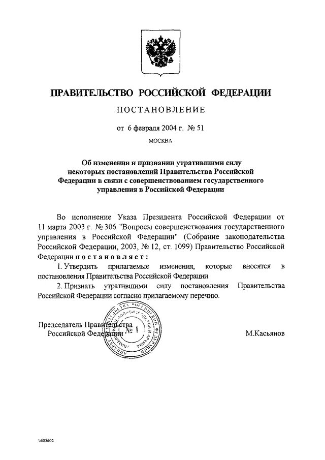 Распоряжение правительства РФ. Постановление правительства РФ от 05.01.2004 3-1. Постановление правительства 2004. Постановление правительства 3-1.