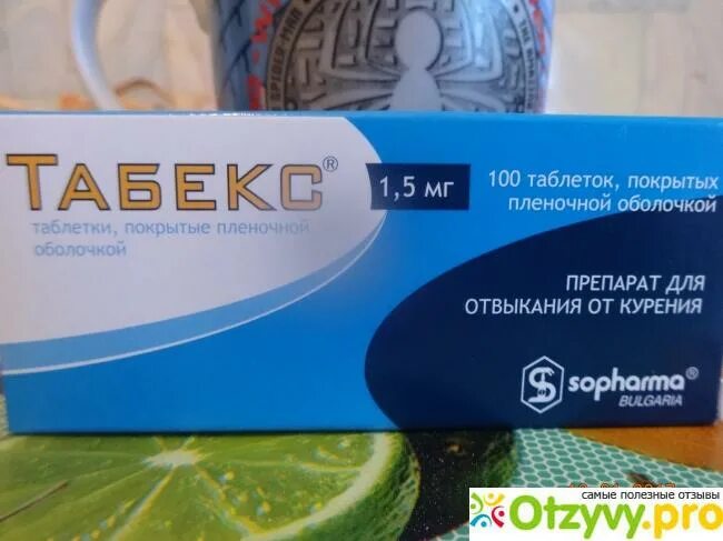 Табекс аналоги дешевле. Препараты для облегчения отвыкания от курения. таблетки от отвыкания курения. в таблетках для облегчения отвыкания от курения. успокоительные таблетки и табекс.