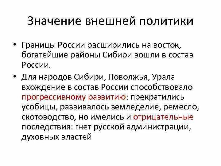 Значение внешней политики россии