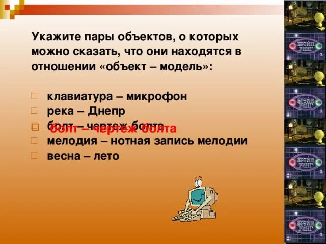 Пары объектов которые находятся в отношении объект модель. Отметьте пары объектов которые находятся в отношениях модель-объект. Пары объектов которые находятся в отношении объект-модель компьютер. Отношение объект модель. Пары объектов в отношении объект модель