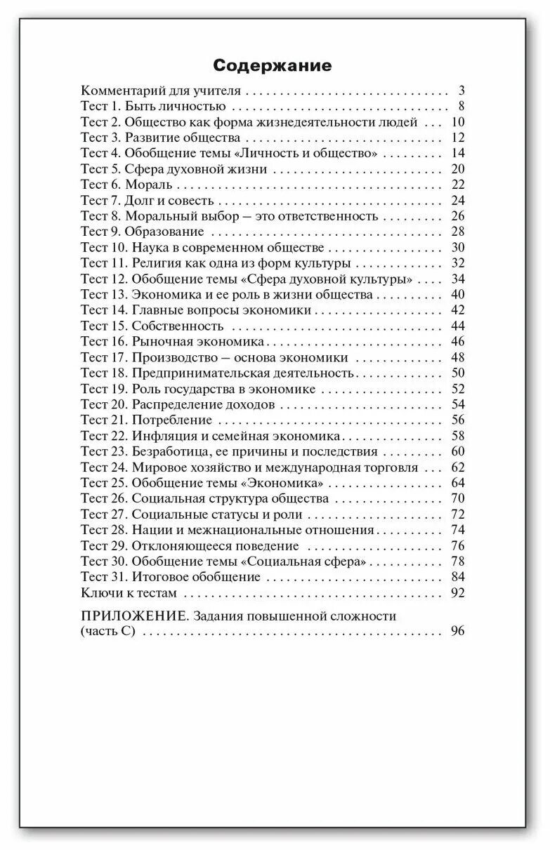 Тест по обществознанию рыночная экономика 8