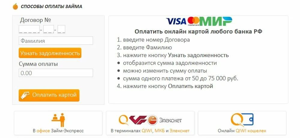 Кредиты страна экспресс. Займ оплачен. Оплатить займ экспресс. Номер договора займа. Страна экспресс займ.