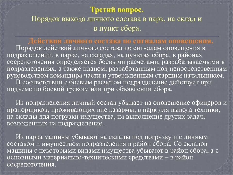 Оповещение и сбор личного состава. Действия личного состава по тревоге. Порядок оповещения личного состава по тревоге конспект. Действия личного состава подразделений по сигналам тревоги. 2 Степень боевой готовности.