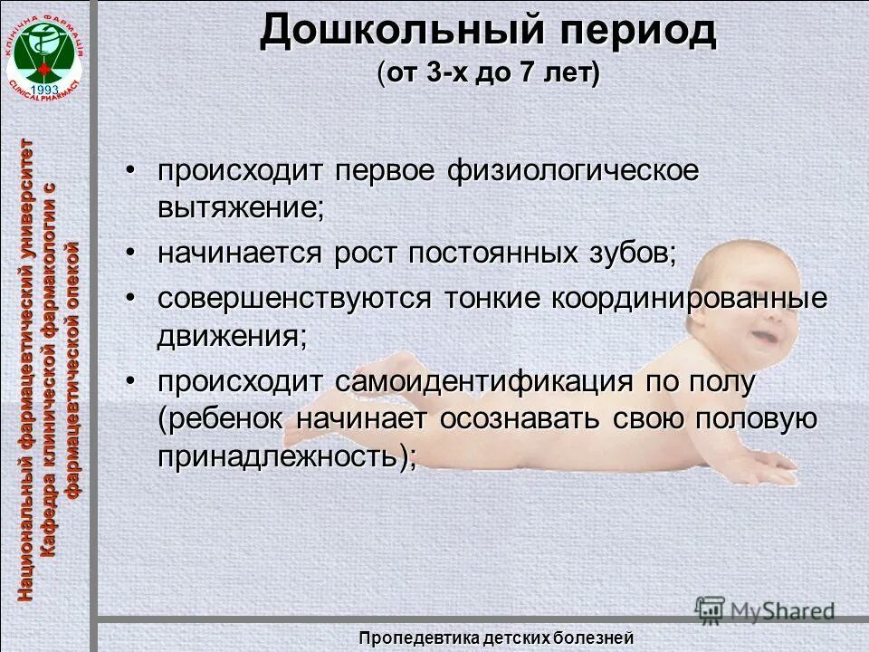физиологические особенности дошкольников. закон неравномерности изменений скорости роста это. периоды развития ребенка педиатрия. чередование направлений роста. периоды вытяжения и округления у детей.