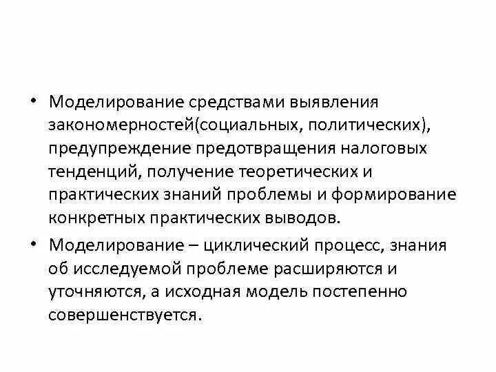 Социальные закономерности. Закономерности социальной работы. Закономерности социальных процессов. Общественные закономерности это пример.