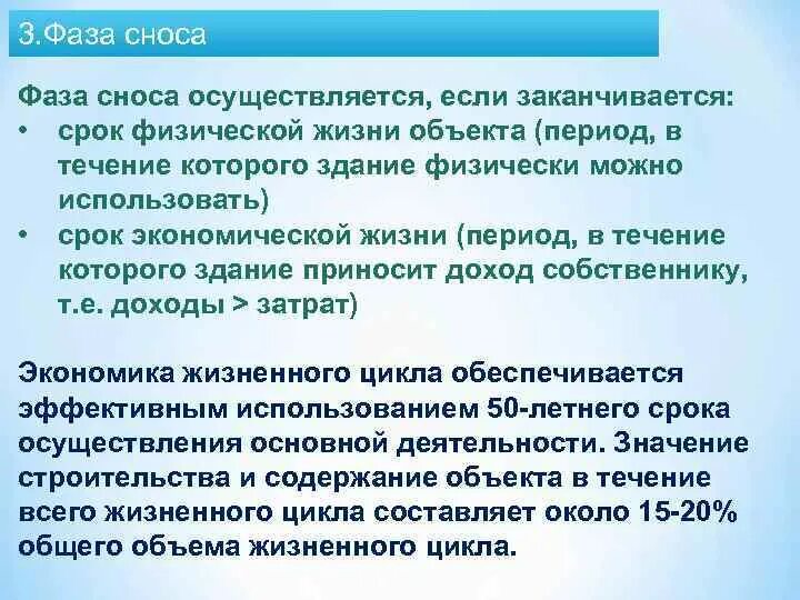 Срок жизни недвижимости. Спок экономической жизн. Срок экономической жизни объекта недвижимости это. Срок физической жизни объекта недвижимости это. Экономическая и физическая жизнь объектов.