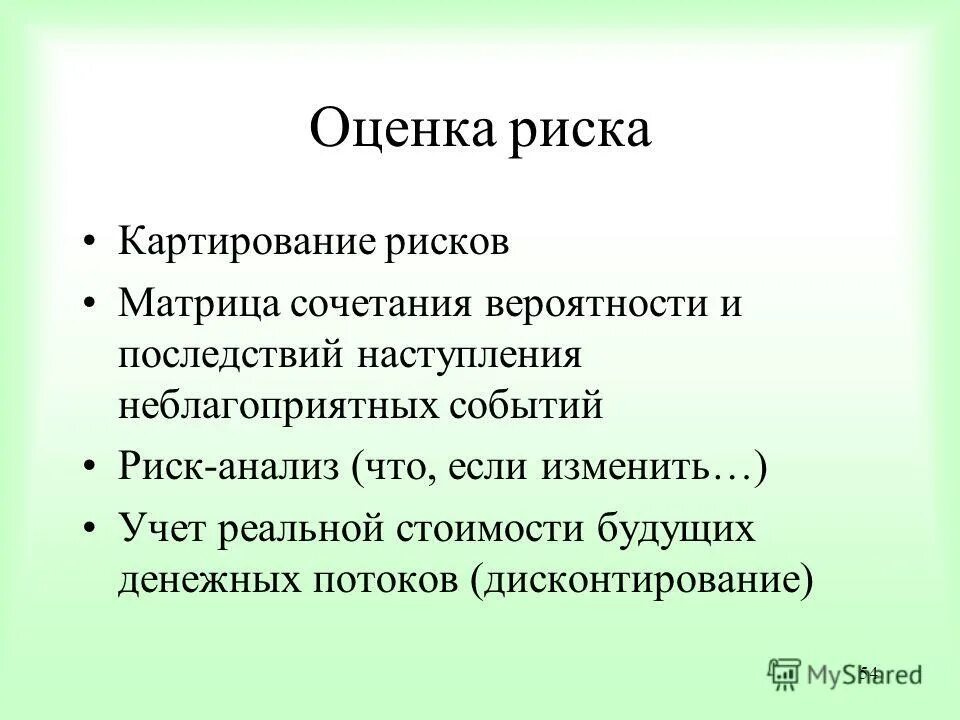Вероятность и последствия наступления неблагоприятных событий. Вероятность и последствия наступления неблагоприятных событий