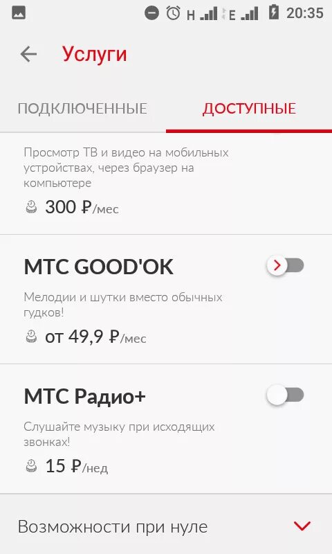 Отключить гудок на мтс комбинация. Как отключить услугу гудок на мтс. Мтс отключить услугу гудок на телефоне. Отключить услугу гудок на мтс. Мтс отключить услугу гудок на телефоне.