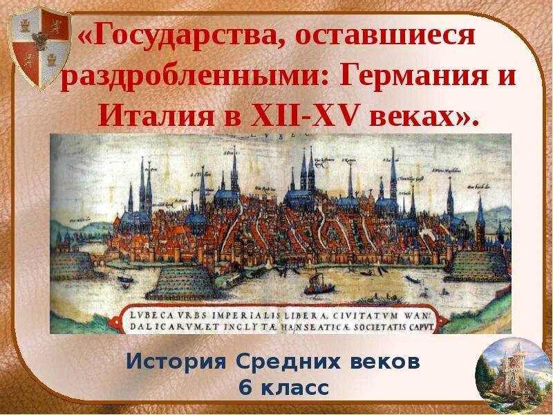 Прочитай историю средних веков