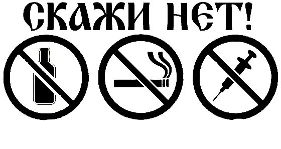 Плекрок нет. Скажи нет алкоголю и наркотикам.