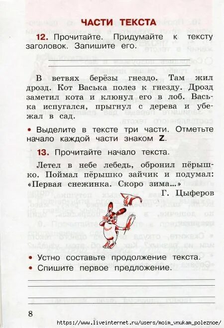 Русский язык страница 12 задание 12. Русский язык 2 класс рабочая. русский язык 2 класс рабочая тетрадь страница 8. русский язык 2 класс рабочая тетрадь 1 часть. канакина части текста.
