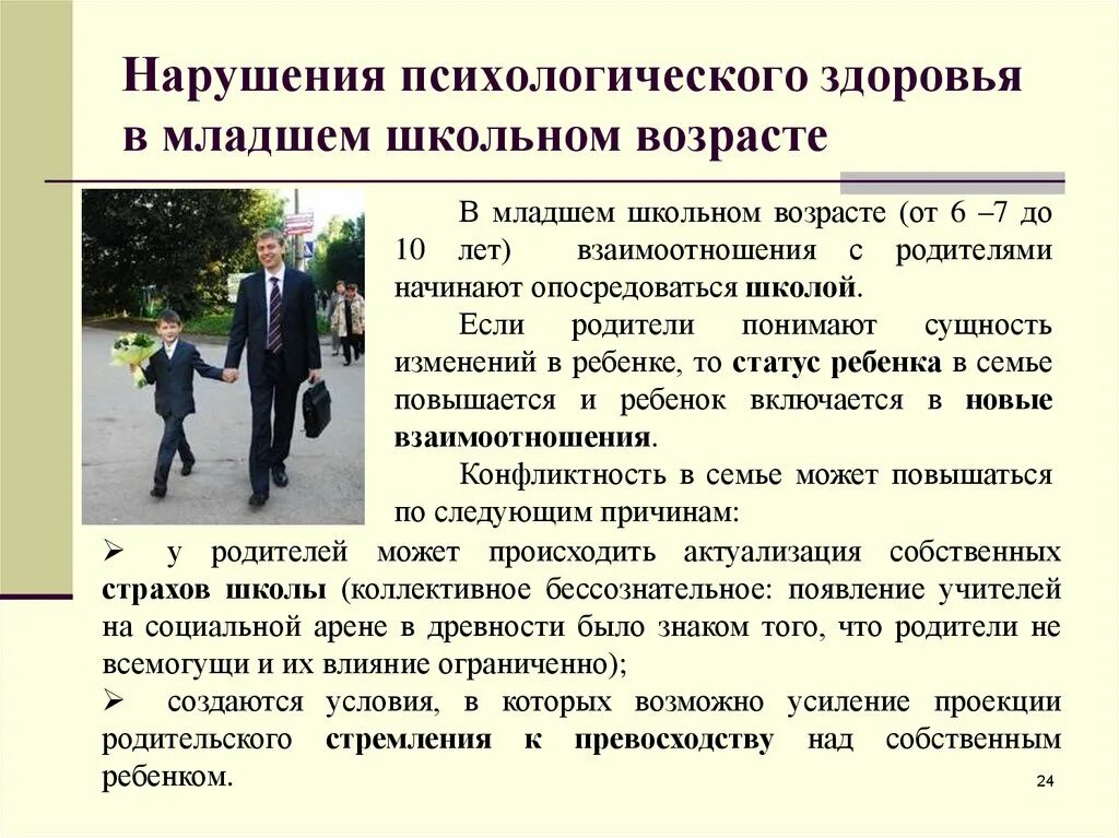Психологическое нарушение у детей. Нарушение психологического здоровья. факторы нарушения психологического здоровья. нарушения в младшем школьном возрасте. факторы риска психологического здоровья детей.