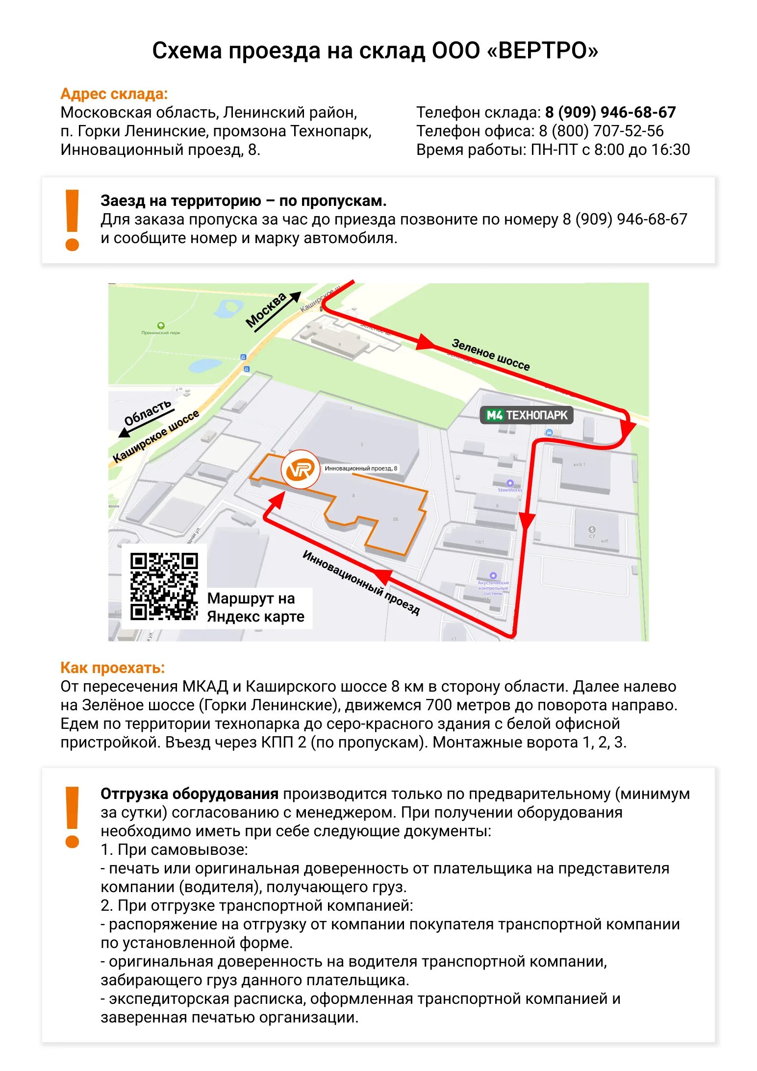 Инновационный проезд. Мо, дер. Склад горки ленинские технопарк м4. Склад горки ленинские технопарк м4. Горки ленинские инновационный проезд 8.