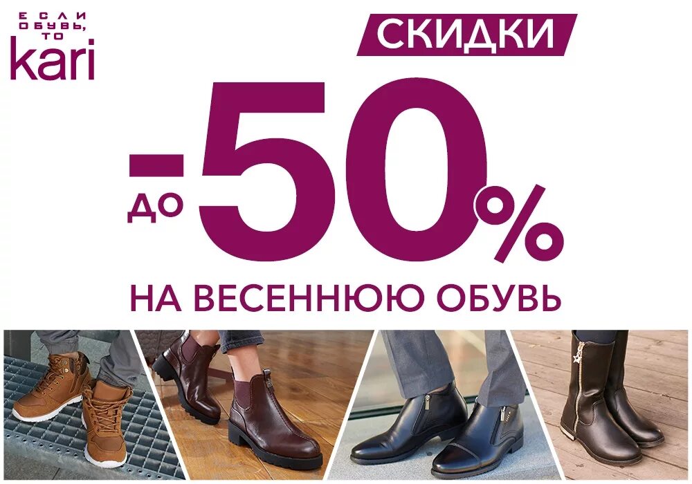 Скидки -30% на кожаную обувь в МЕГАТОП!