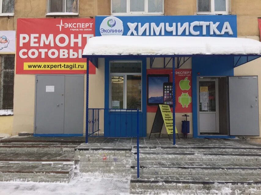 Телефоны н тагил. Эколини нижний тагил. эколини нижний тагил ггм. эксперт тагил. ленинградский проспект 74 нижний тагил.