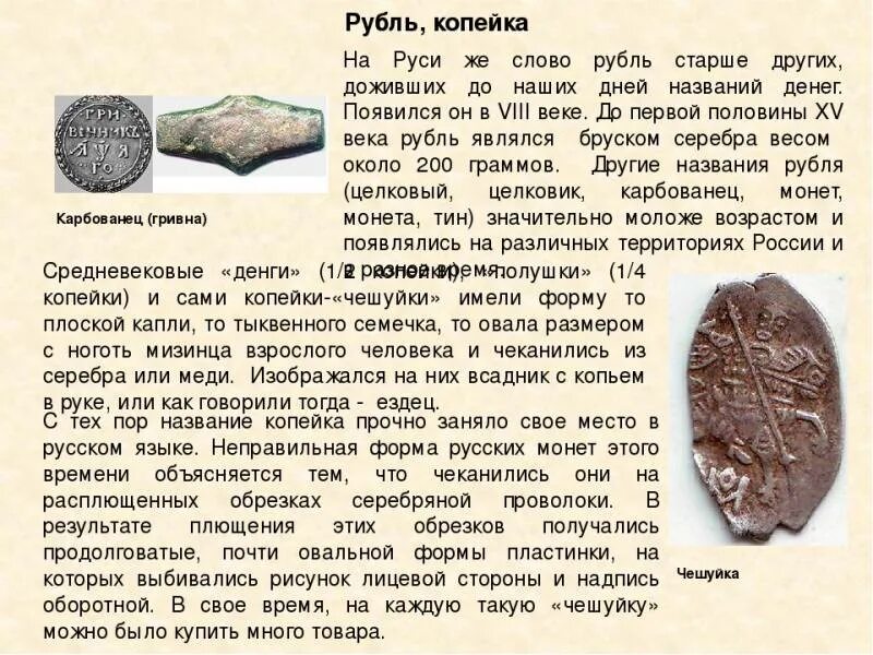 Гривна значение слова 4 класс. Первые монеты руси гривны. первый рубль на руси. гривна монета древней руси. монеты гривна русь.