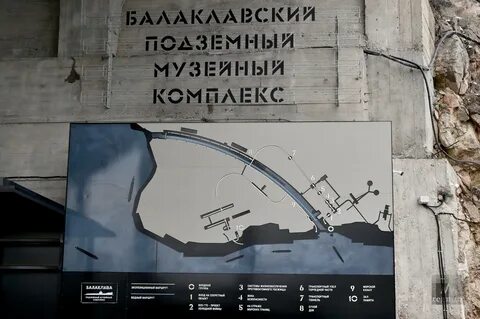 Балаклава музей подводных лодок график
