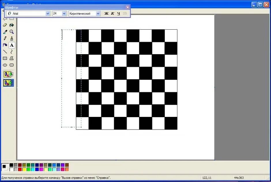 Шахматная доска по информатике. Шахматная информатика. Шахматная доска в поинте. Великая шахматная доска 1997. Шахматное поле.