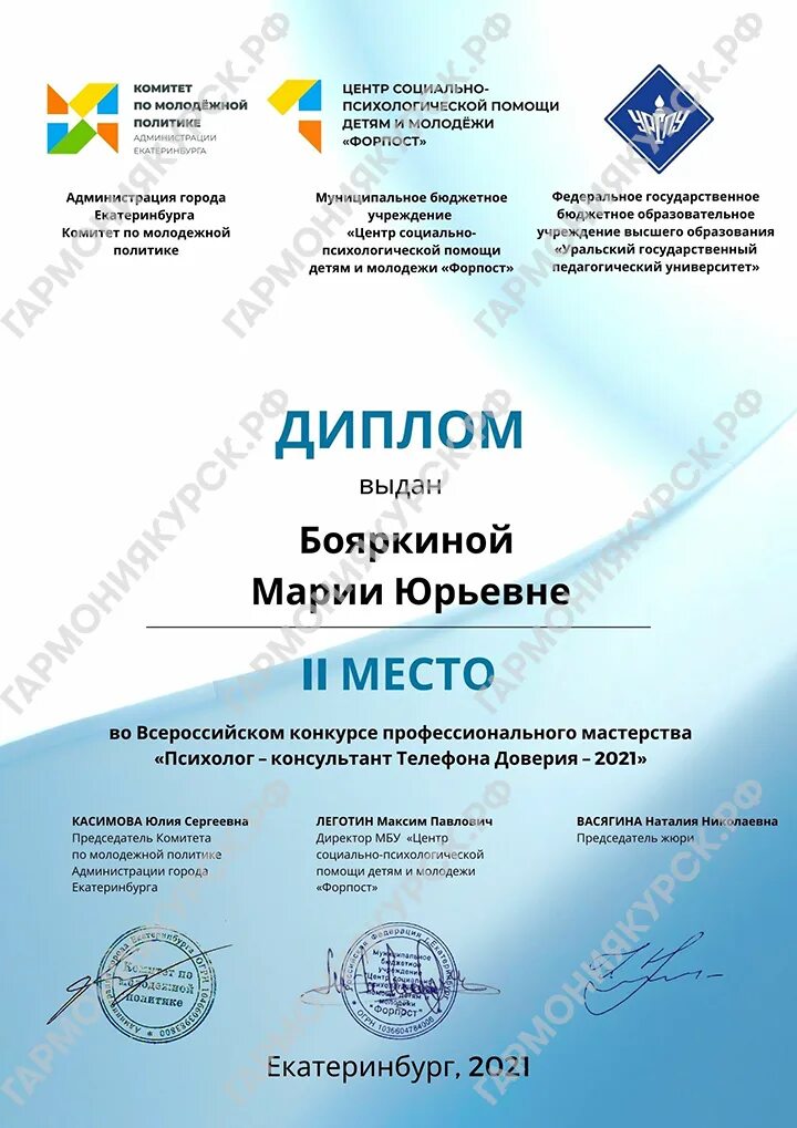 конкурсы профессионального мастерства психологов