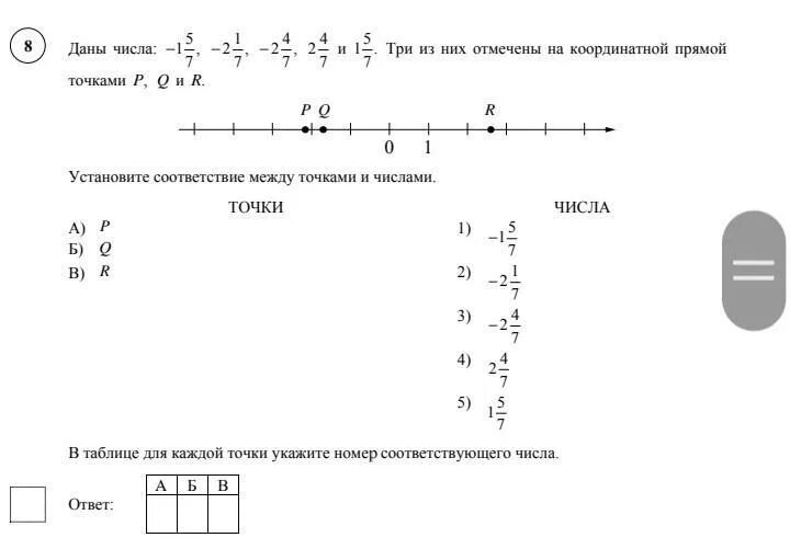 Даны числа 3 из них отмечены. Даны числа три из них отмечены на координатной прямой точками р q и r. На координатной прямой отмечены точки p q. Даны числа: и три из них отмечены на координатной прямой точками p, q и r.. На координатной прямой отмечены числа p q r q-p q-r r-p.