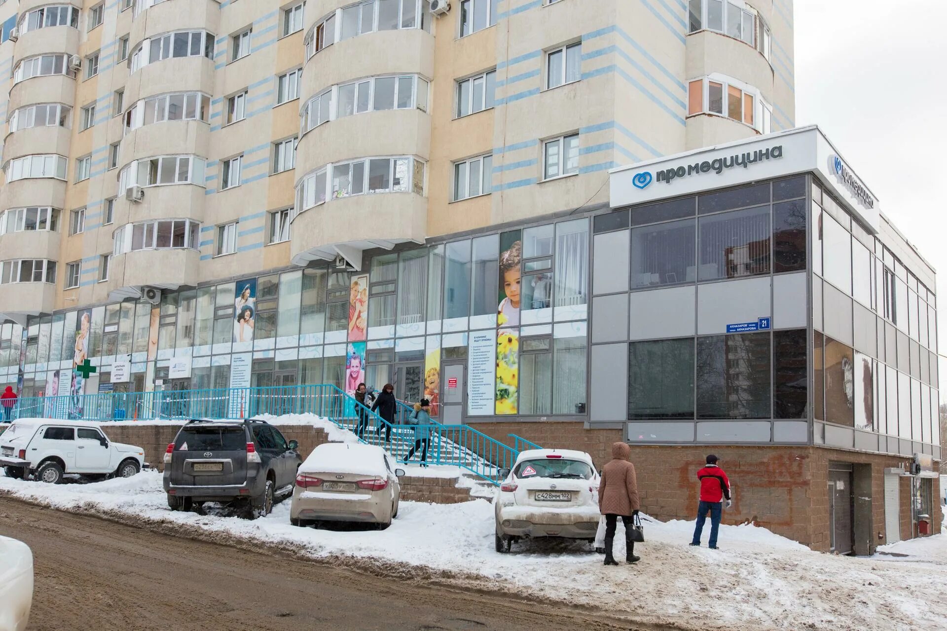 Улица акназарова в уфе. Медси-промедицина уфа. Промедицина в уфе акназарова 21. Акназарова 29. Ул акназарова уфа.