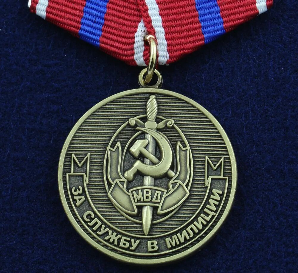 Медаль за беспорочную службу в полиции александр 3. Медаль за службу в полиции. За беспорочную службу в полиции александр 3. Медаль за доблесть в службе мвд россии. Медаль за службу в полиции.