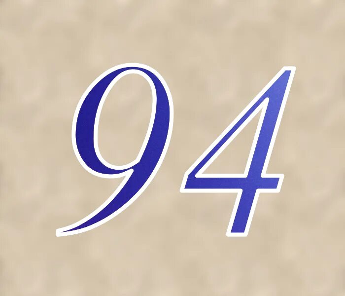 Значение числа 93