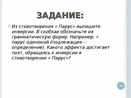 Анализ стихотворения парус 7 класс