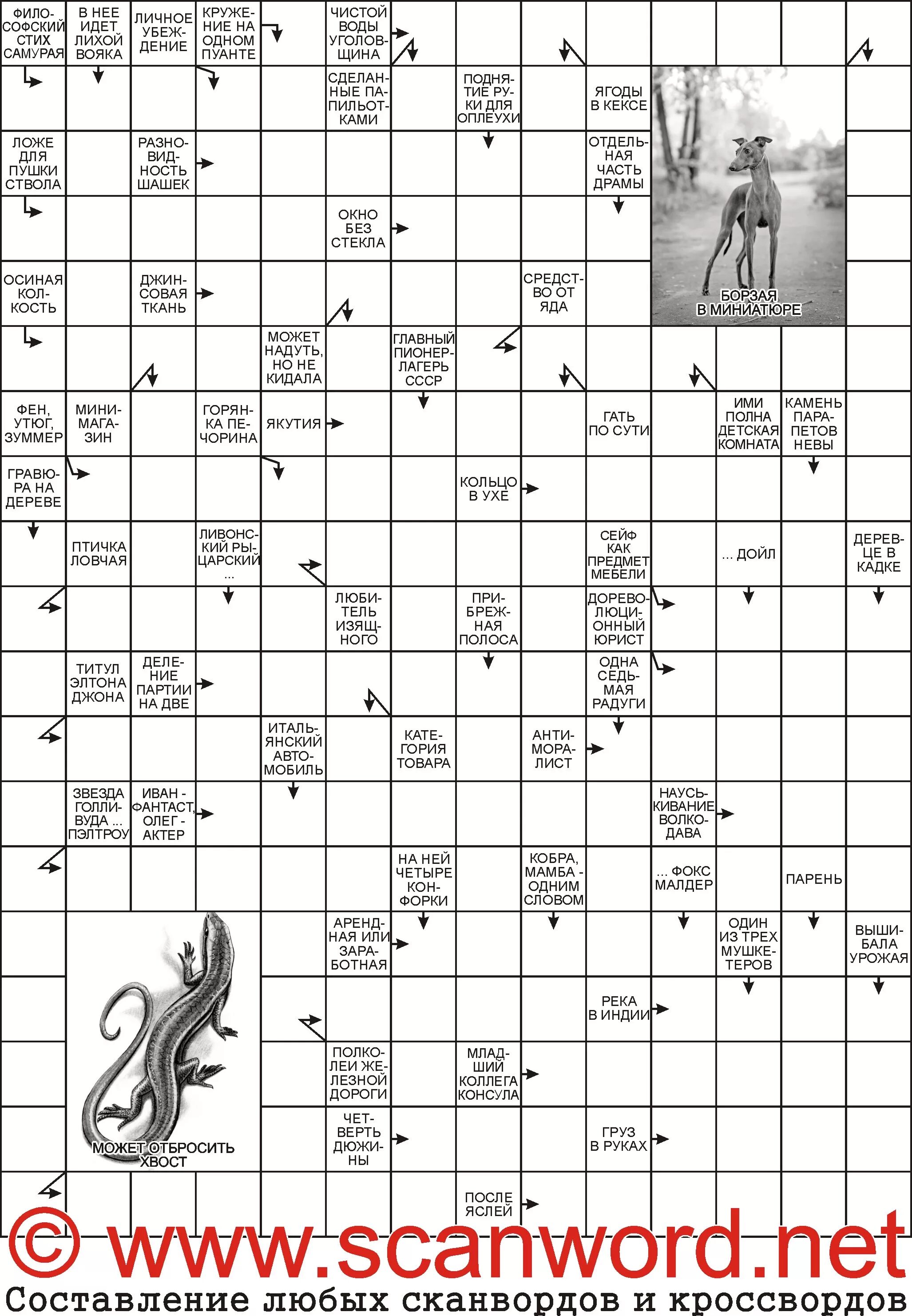 Мобильный кроссворд. Сотовый сканворд. Www scanword net составление любых сканвордов и кроссвордов детский. Миниатюры,из журналов сканворды. Глазурь сканворд 5 букв