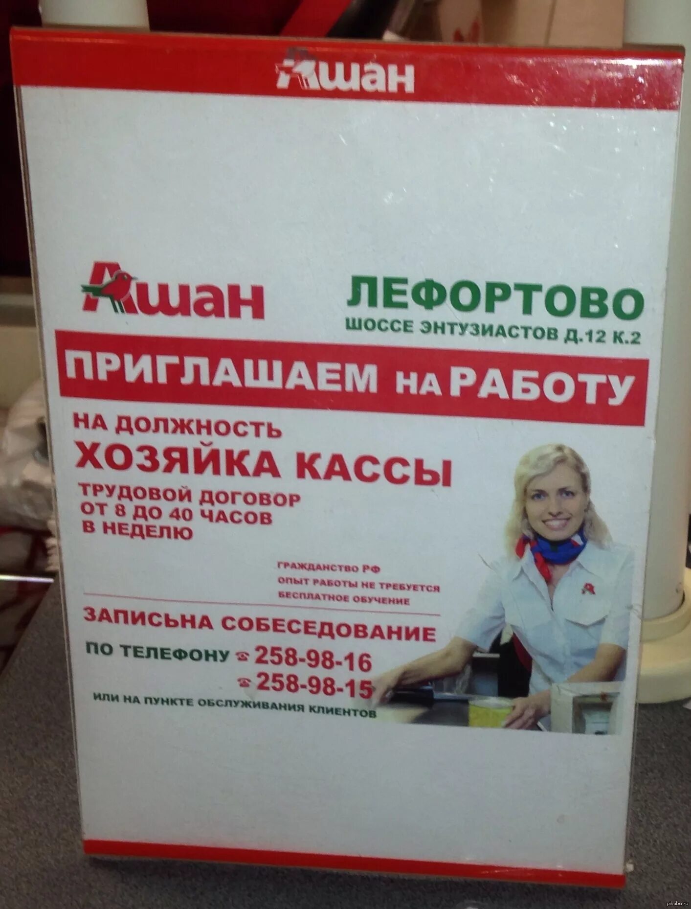 Кассир в ашан. Хозяйка кассы Ашан. Кассир Ашан. Должности в Ашане. Ашан зарплата.