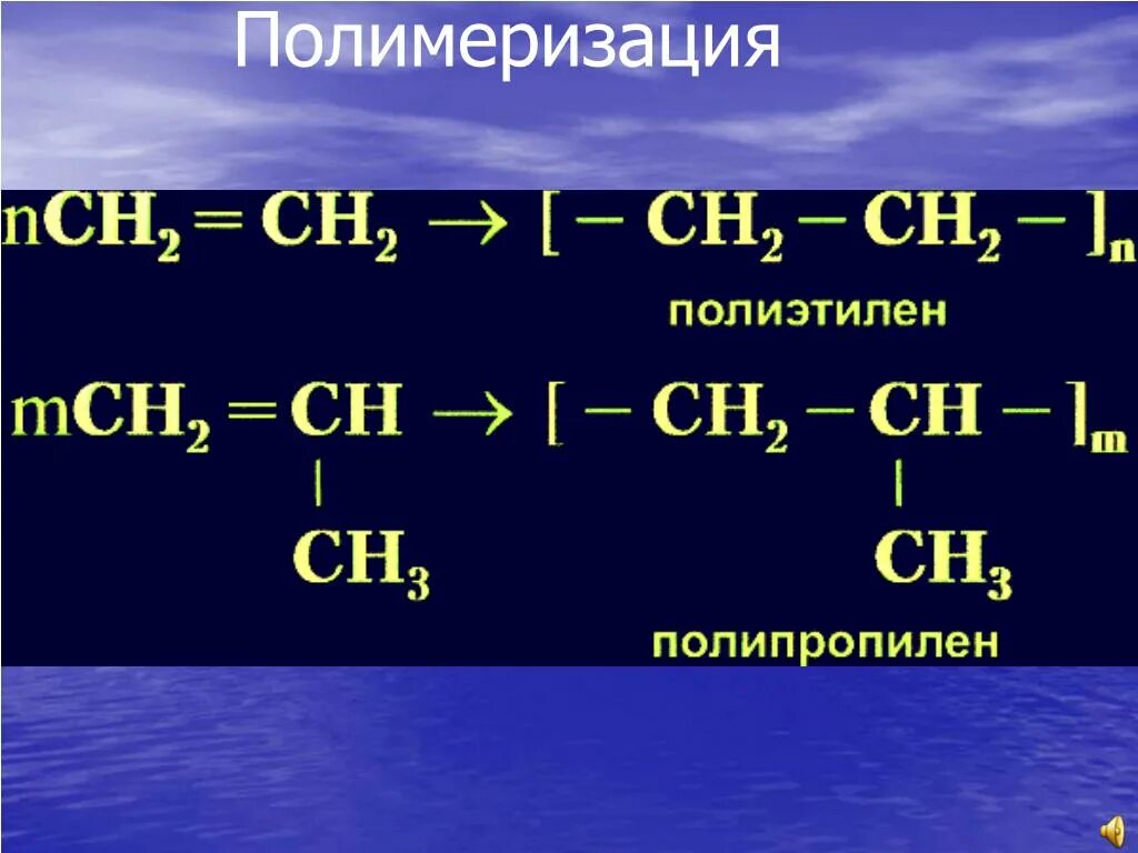 Полимеризация. Реакция полимеризации. Полимеризация формула. Реакция полимеризации полиэтилена. Продукты реакции полимеризации