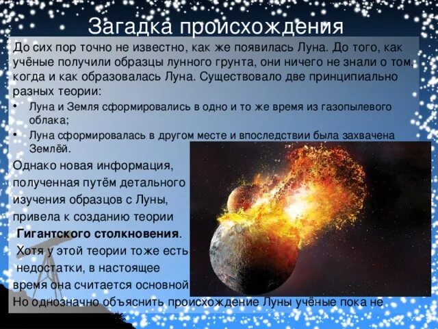 Придумать загадку про луну. Загадка про луну. Возникновение Луны. Загадки про солнце и луну. Интересные загадки про луну.