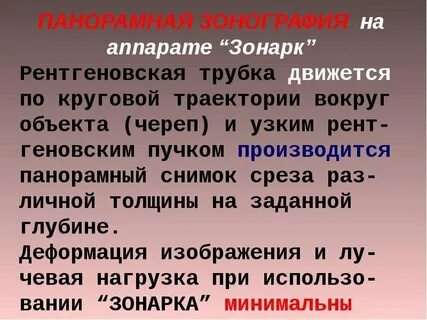 Зонография