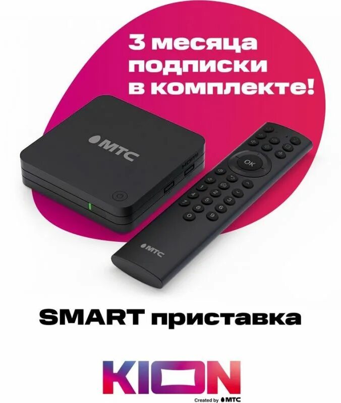 Телевизоры мтс кион. Приставка ZTE b866. ZTE zxv10 b866 МТС. Smart TV приставка МТС b866. ТВ приставка МТС ZTE b866.