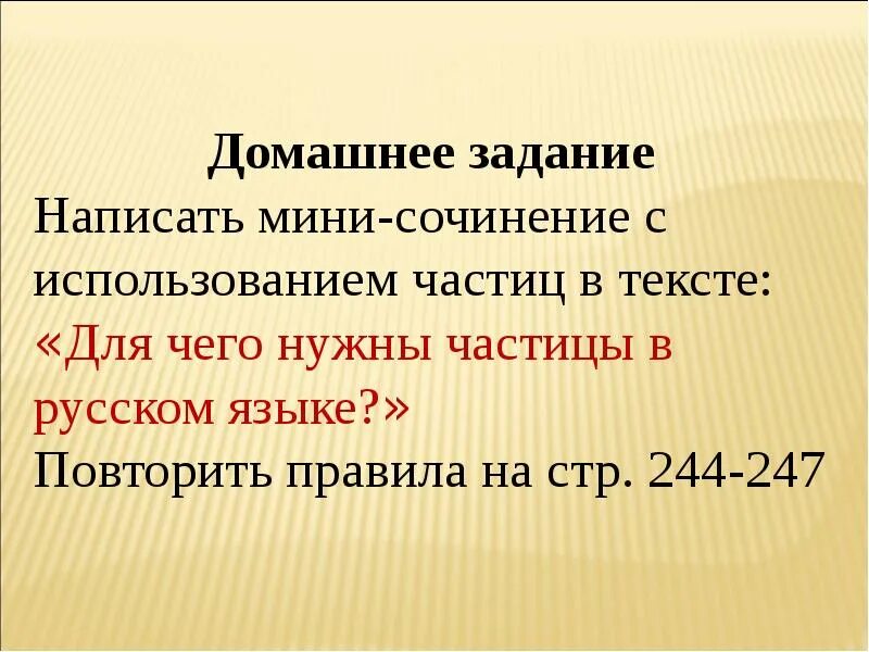 Нужны ли частицы. Для чего нужны частицы в русском языке. Для чего нужны частицы в речи. Зачем нужны частицы в русском языке. Зачем нужны частицы проект.