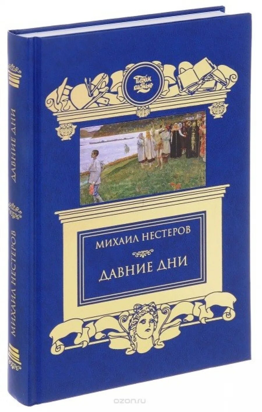 Давний день. Обложка "мемуары". Давний день. Malarstvo dawnych misrrozow книга. Давний день.