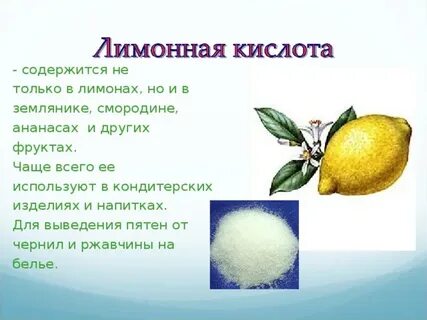 Лимонная кислота фруктовая