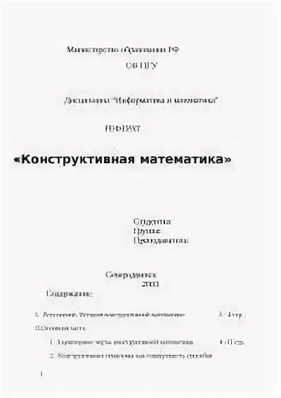 Тема реферат 6 класс