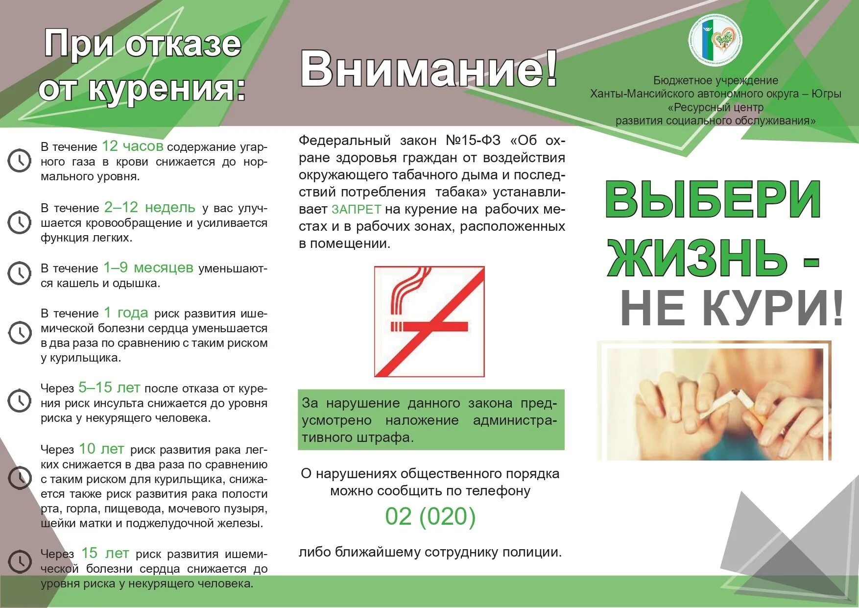 Табачного дыма и последствий потребления