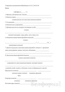 Заключение ввк форма