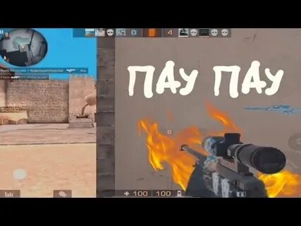 Пам пам пау пау