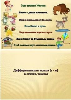 Дифференциация картинок ж з