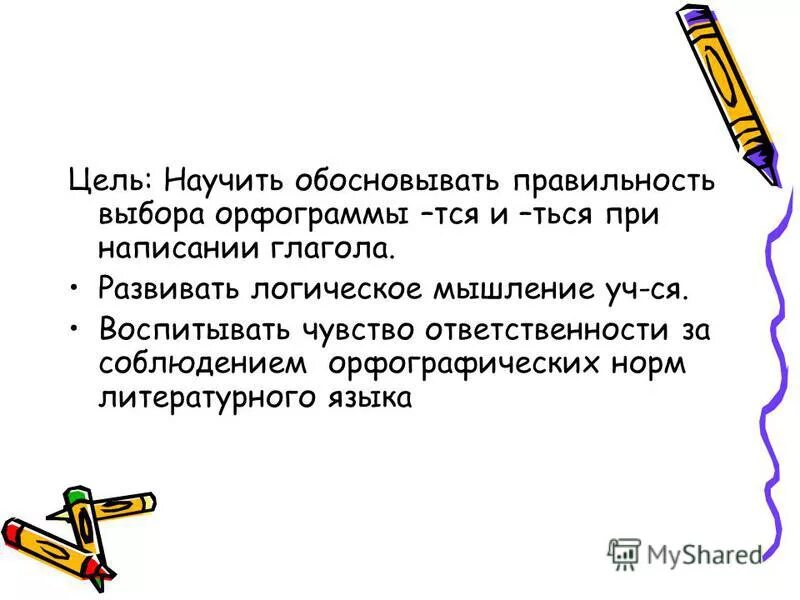 Докажите правильность написания прилагательных. Верно ли приведено доказательство правильности написания для слов. Диктант на удвоенные согласные 4 класс. Гдз по русскому языку 6 класс разумовская номер 535. Сценарий правильность написания.