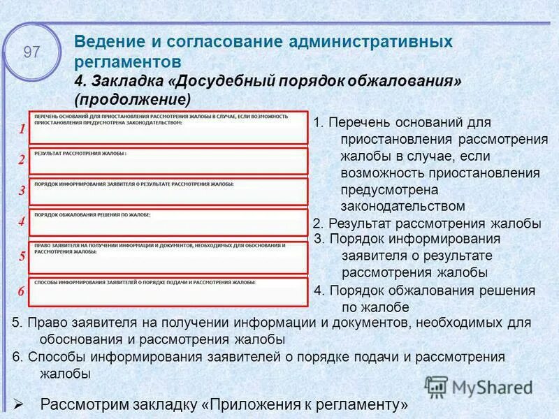 Формы заявки приложение. 2011 n 333. Перевозка наркотических средств, психотропных веществ. Приложение 5 к регламенту. Приложение 1 к административному регламенту образец заполнения.