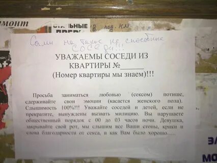 Соседи шумят в подъезде
