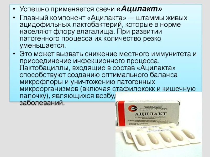 Интравагинально это как вводить свечи. Свечи гинекологические ацилакт. лактобактерии ацидофильные свечи. ацилакт от кишечной палочки. ацидофильных лактобактерий суппозитории.