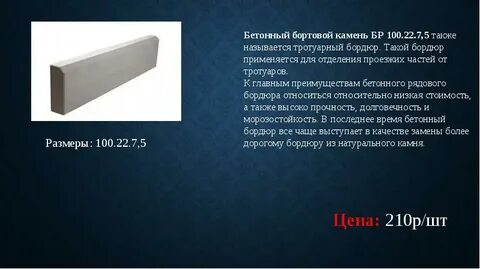 Бордюр слово