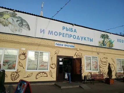 Фиш магазин москва