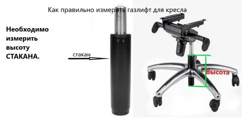 Кресла высокий газлифт